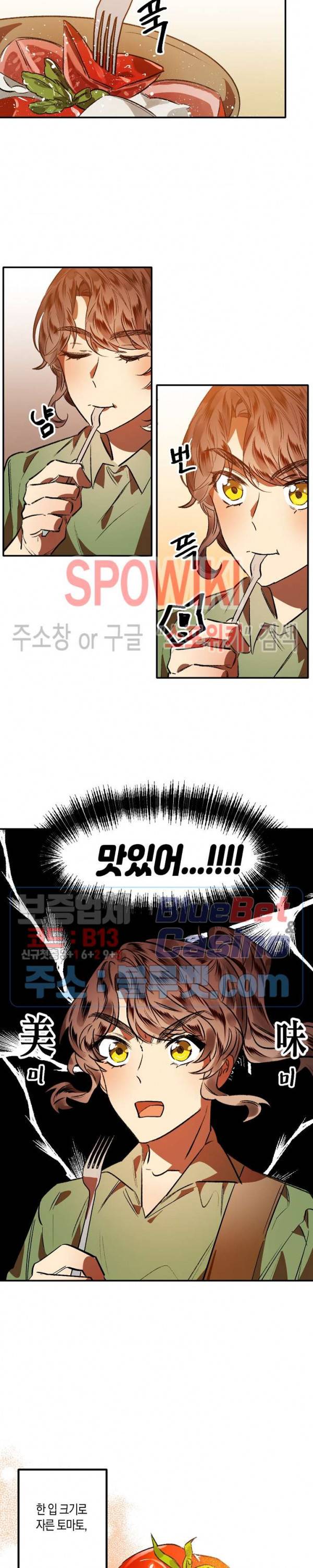그 사냥꾼의 구애방식 5화 8