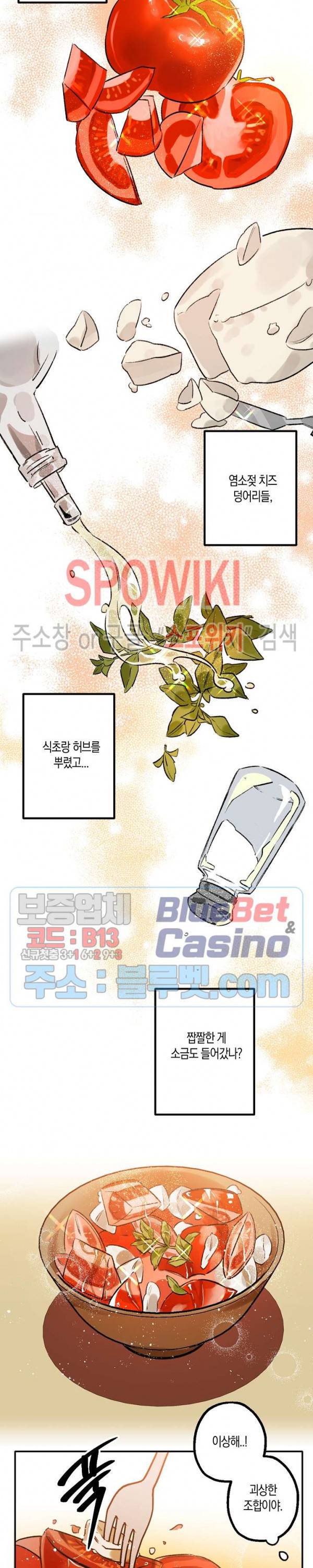 그 사냥꾼의 구애방식 5화 9