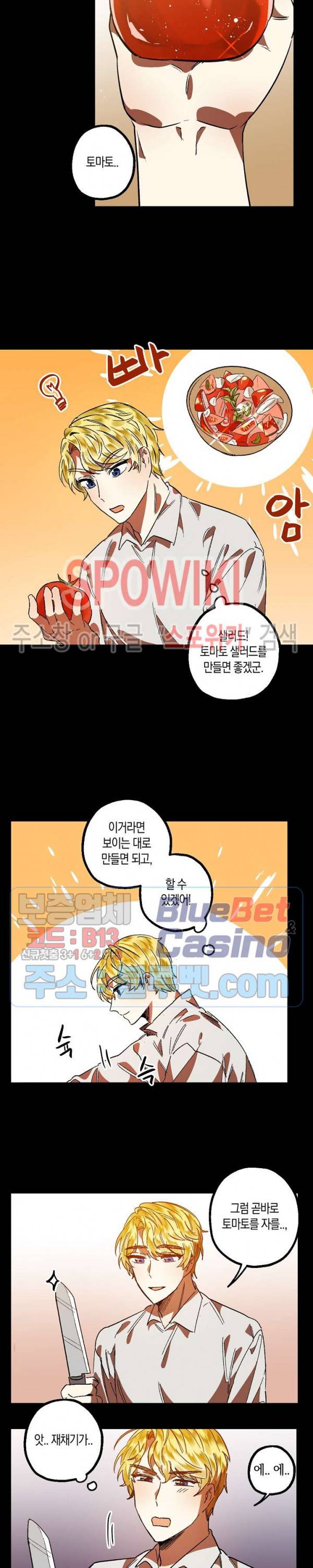 그 사냥꾼의 구애방식 5화 15