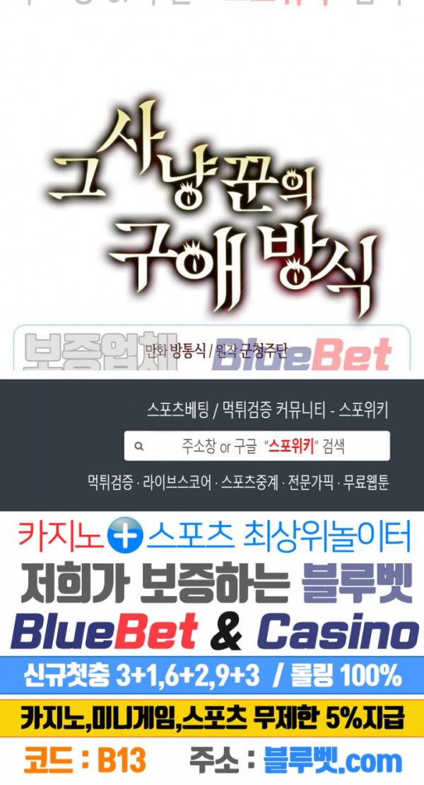 그 사냥꾼의 구애방식 5화 19