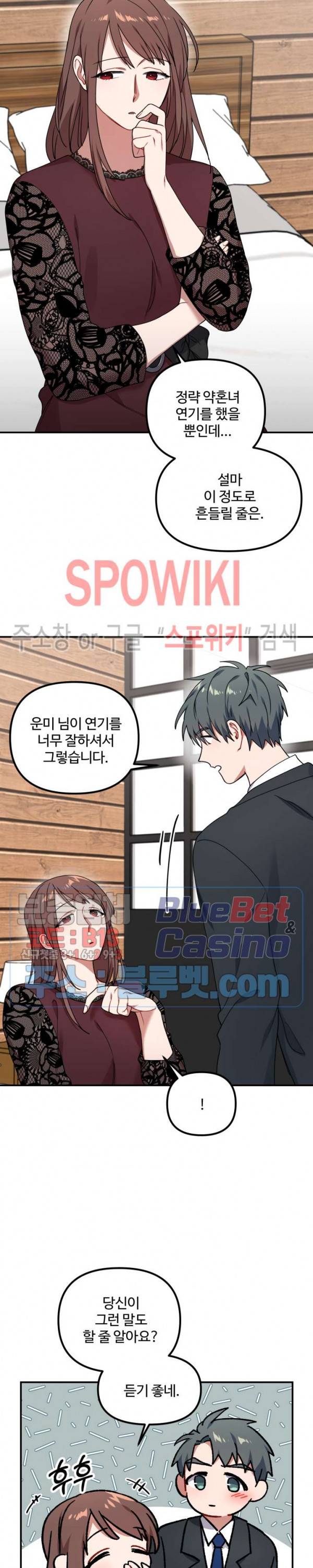 호랑이 장가 드는 날 33화 6