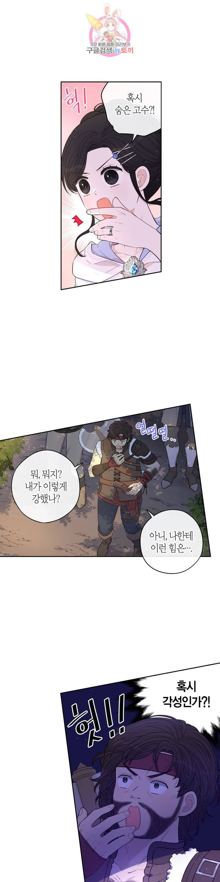 검은머리 황녀님  42화 2