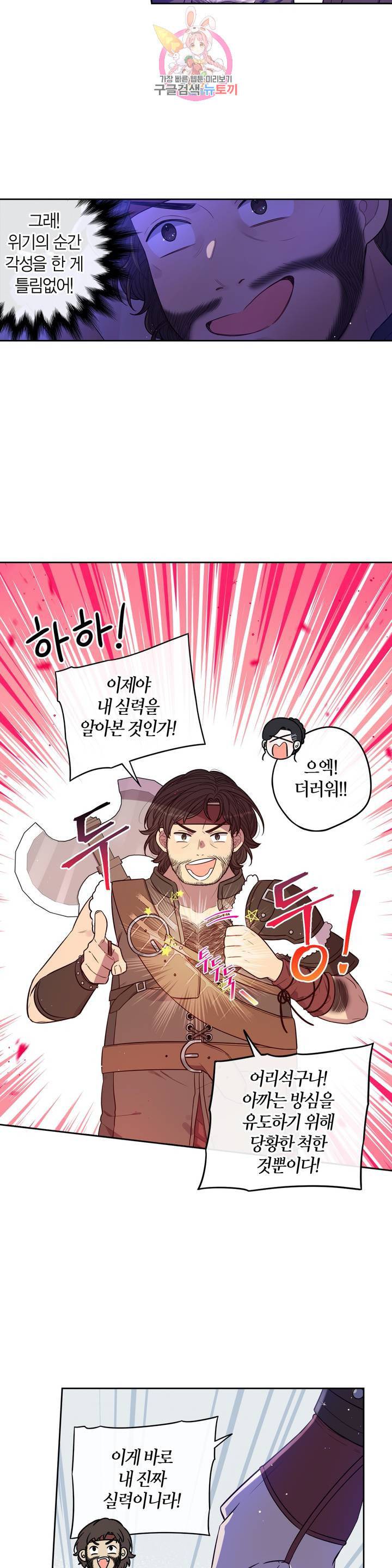 검은머리 황녀님  42화 3