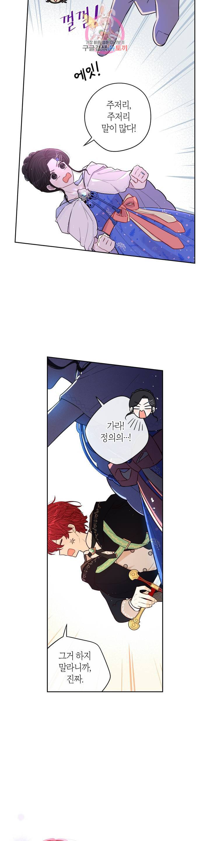 검은머리 황녀님  42화 4