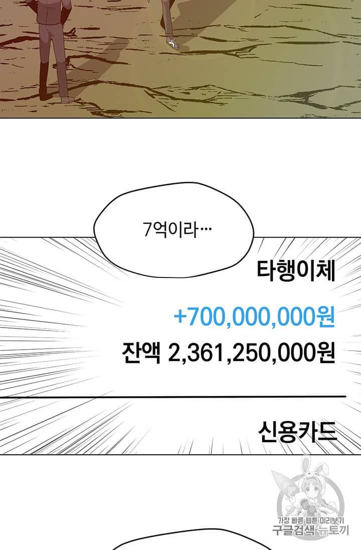 나 홀로 주문 사용자 13화 2