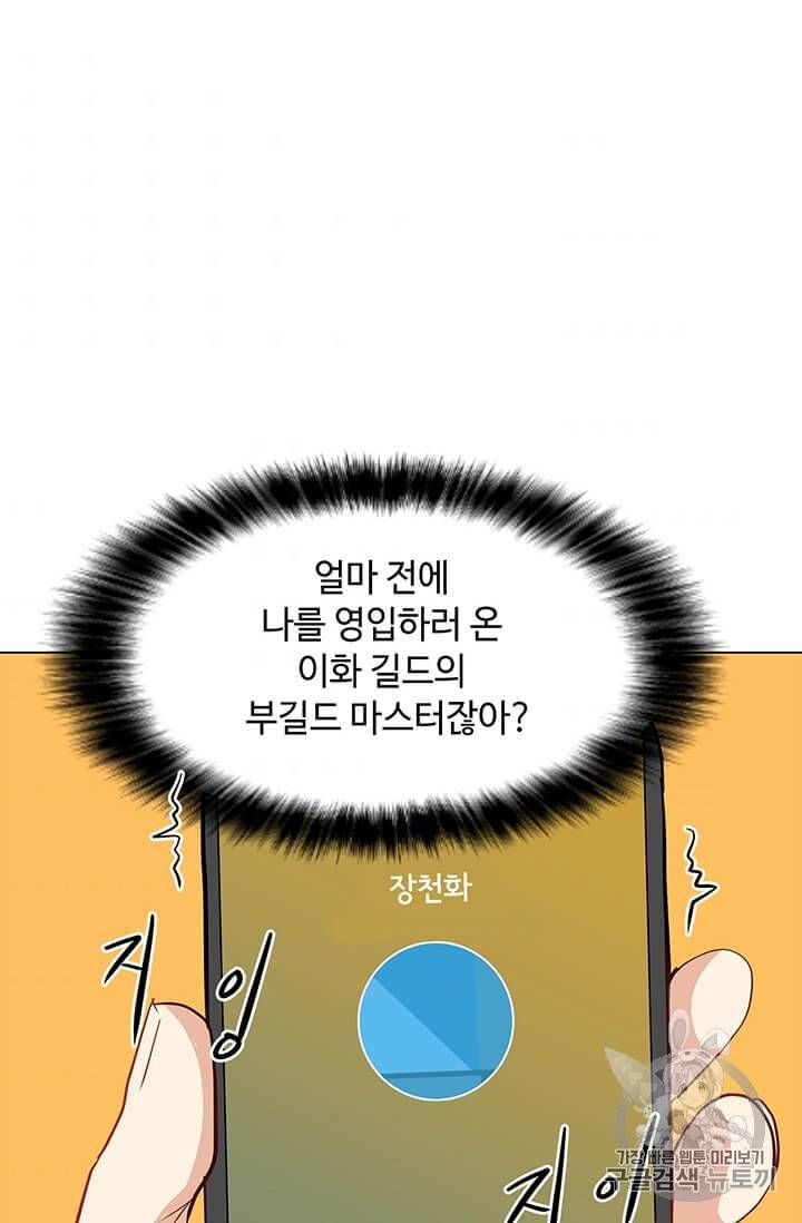 나 홀로 주문 사용자 13화 4