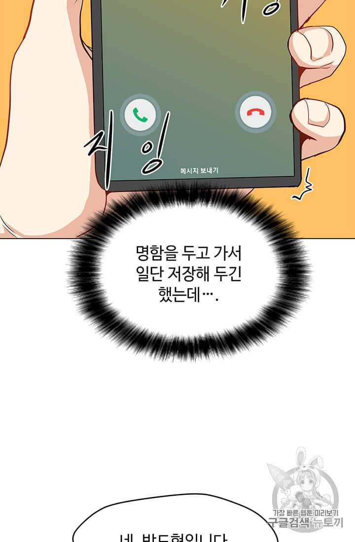 나 홀로 주문 사용자 13화 5