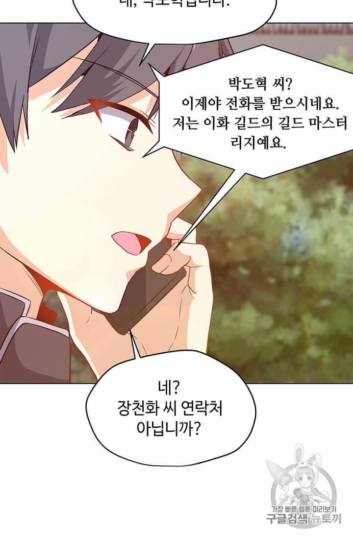 나 홀로 주문 사용자 13화 6