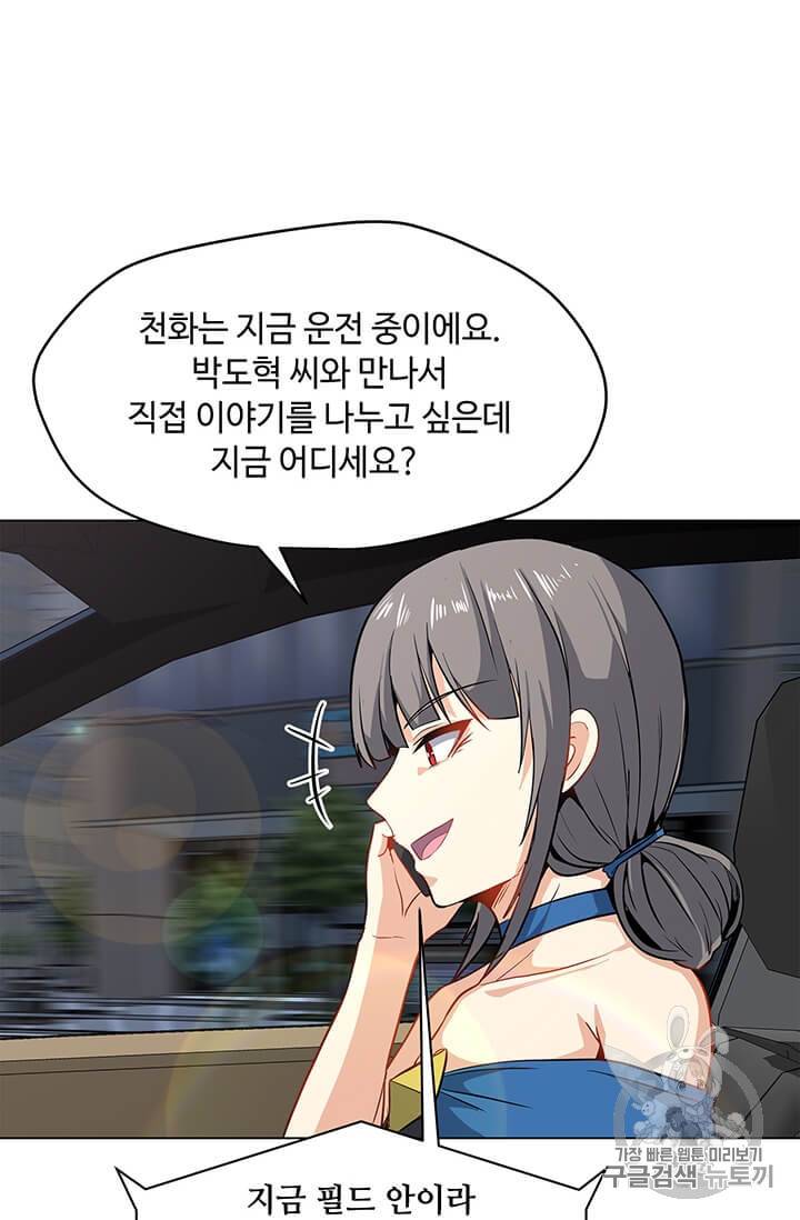 나 홀로 주문 사용자 13화 7