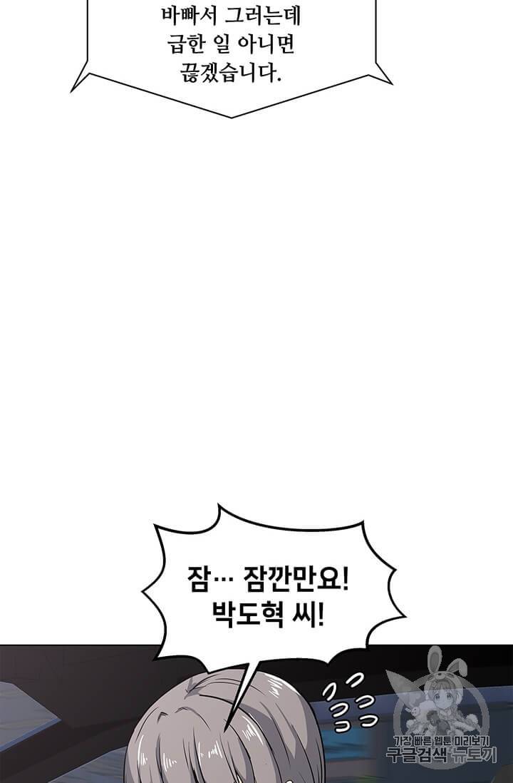 나 홀로 주문 사용자 13화 8