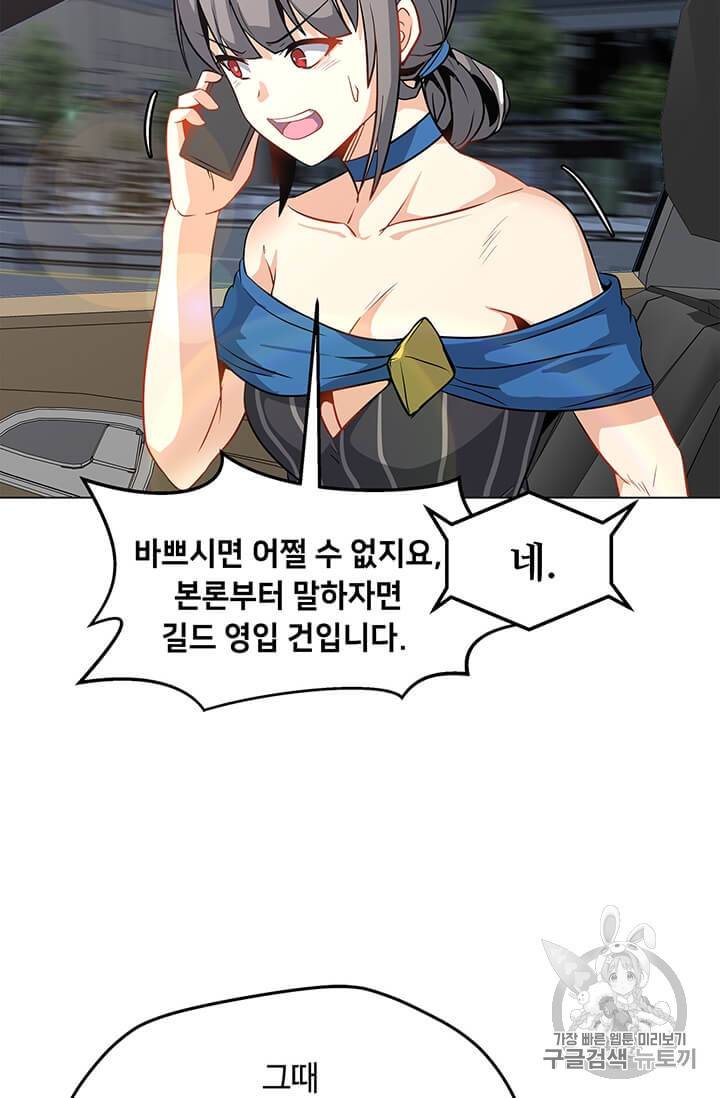 나 홀로 주문 사용자 13화 9