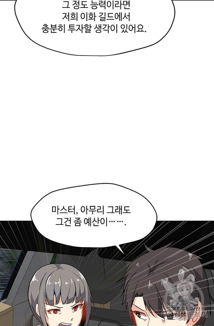 나 홀로 주문 사용자 13화 11