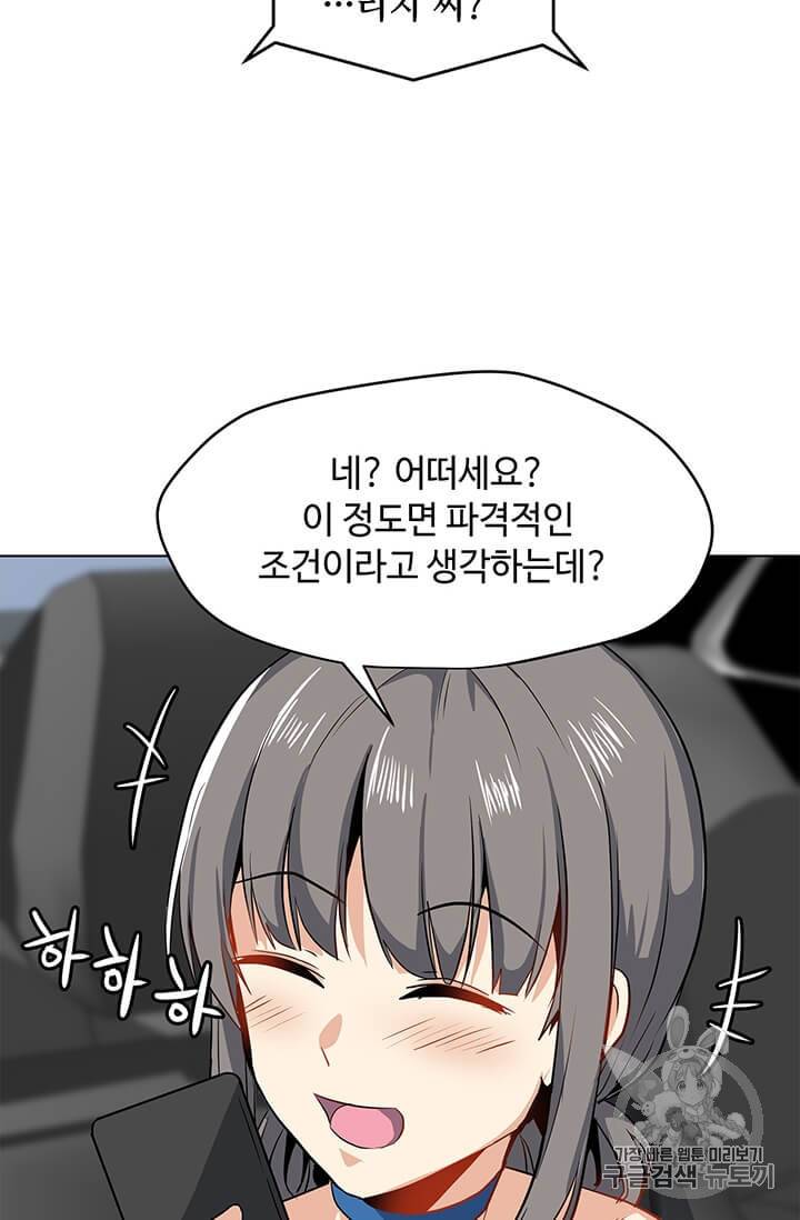 나 홀로 주문 사용자 13화 13