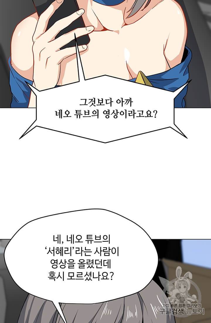 나 홀로 주문 사용자 13화 14
