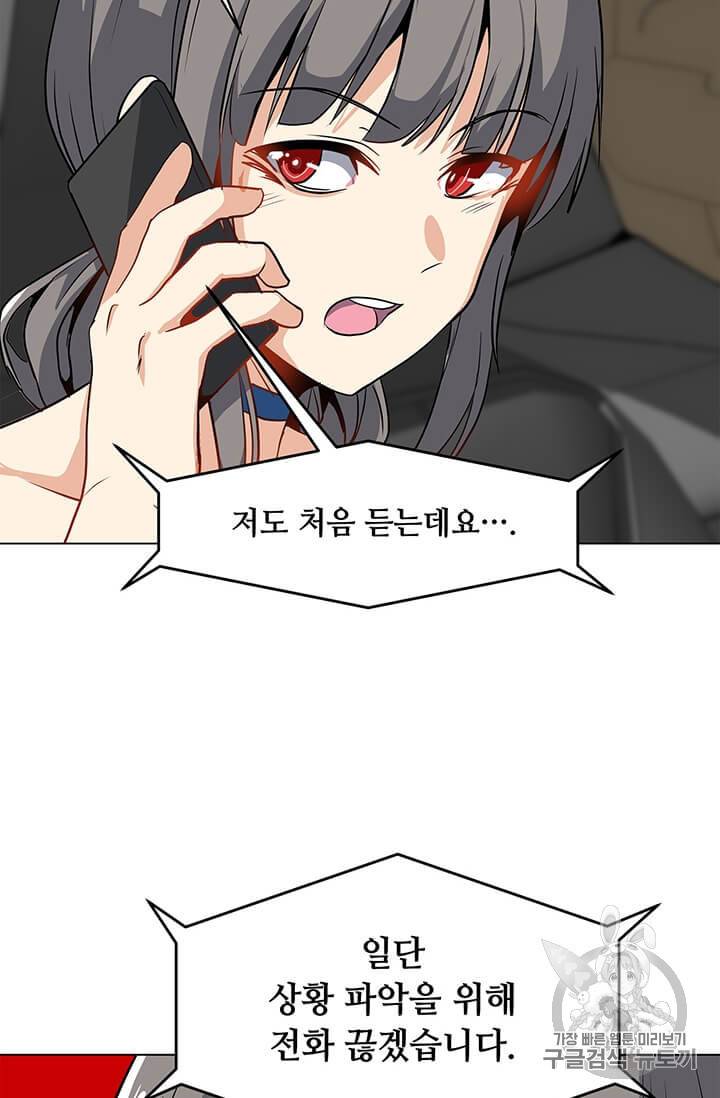나 홀로 주문 사용자 13화 15