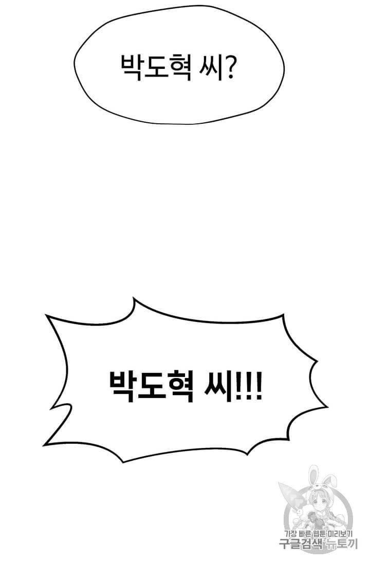 나 홀로 주문 사용자 13화 17