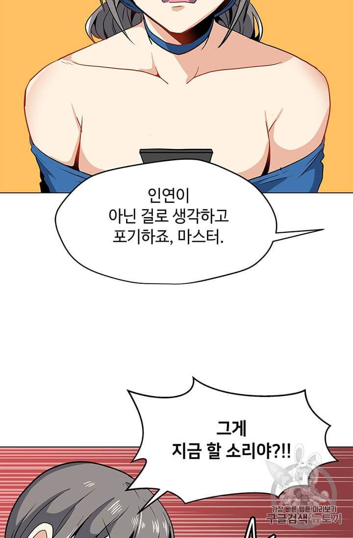 나 홀로 주문 사용자 13화 19