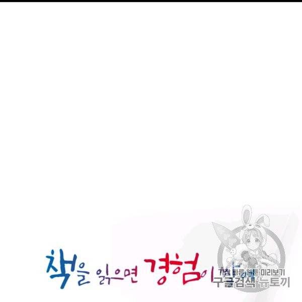 책을 읽으면 경험이 쌓여 110화 5