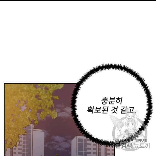 책을 읽으면 경험이 쌓여 110화 14