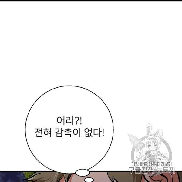 책을 읽으면 경험이 쌓여 110화 26
