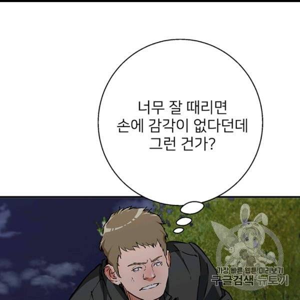 책을 읽으면 경험이 쌓여 110화 28