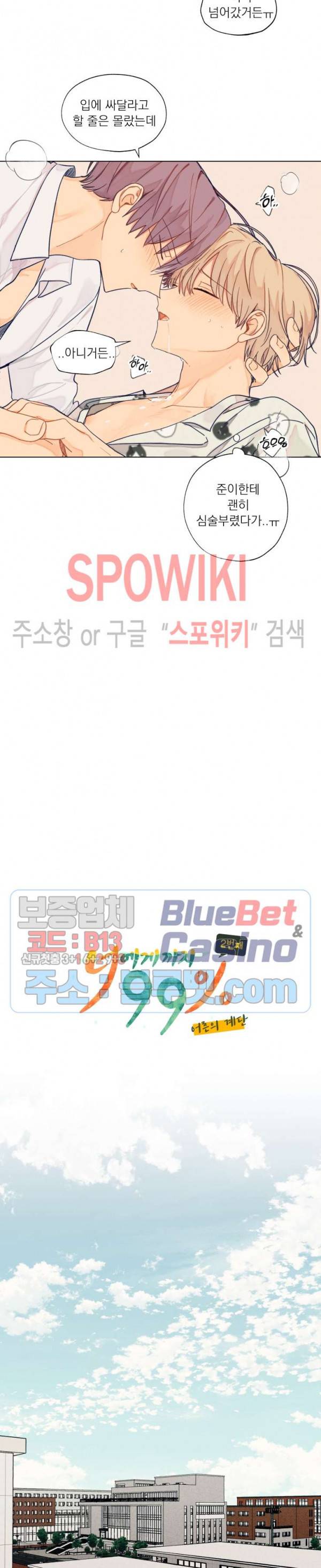 너에게까지 99 -어른의 계단- 23화 3