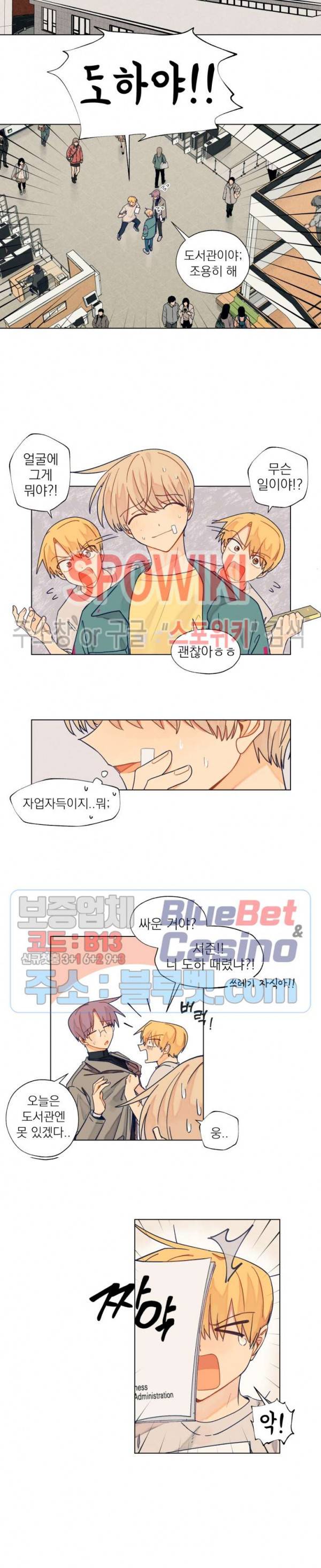 너에게까지 99 -어른의 계단- 23화 4