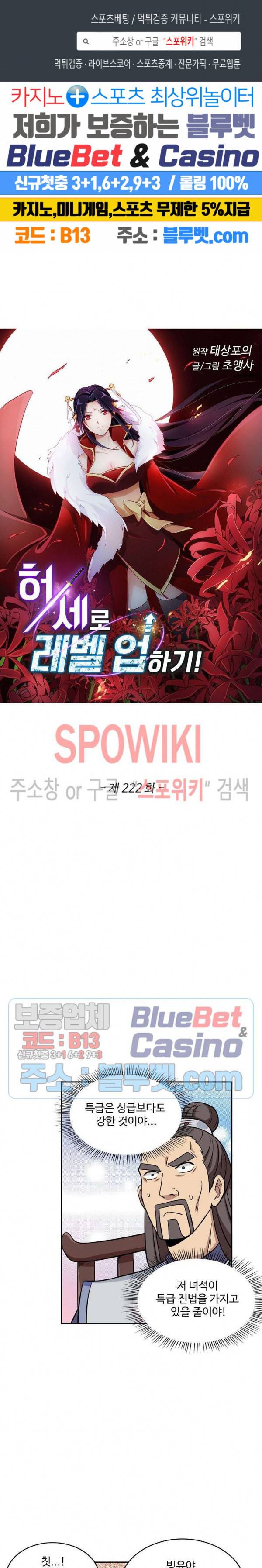 허세로 레벨업 하기! 222화 1