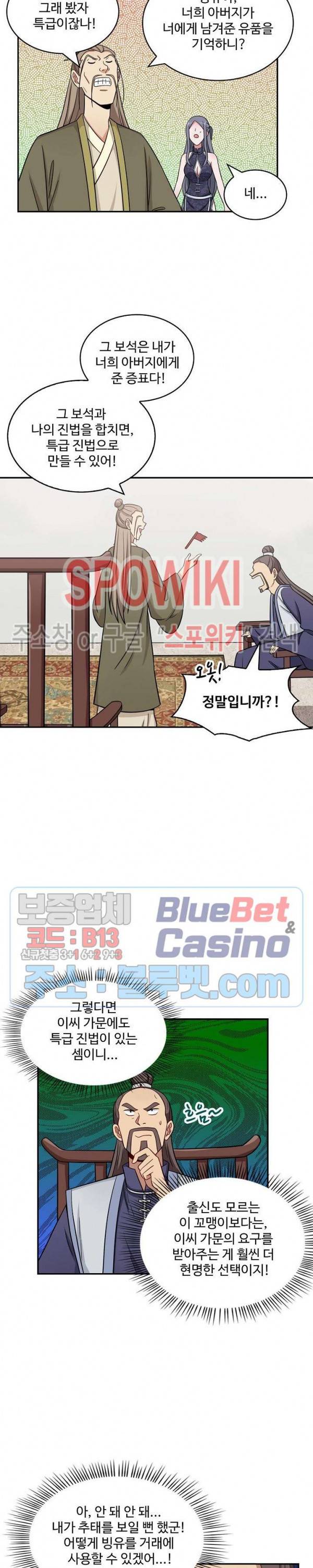 허세로 레벨업 하기! 222화 2