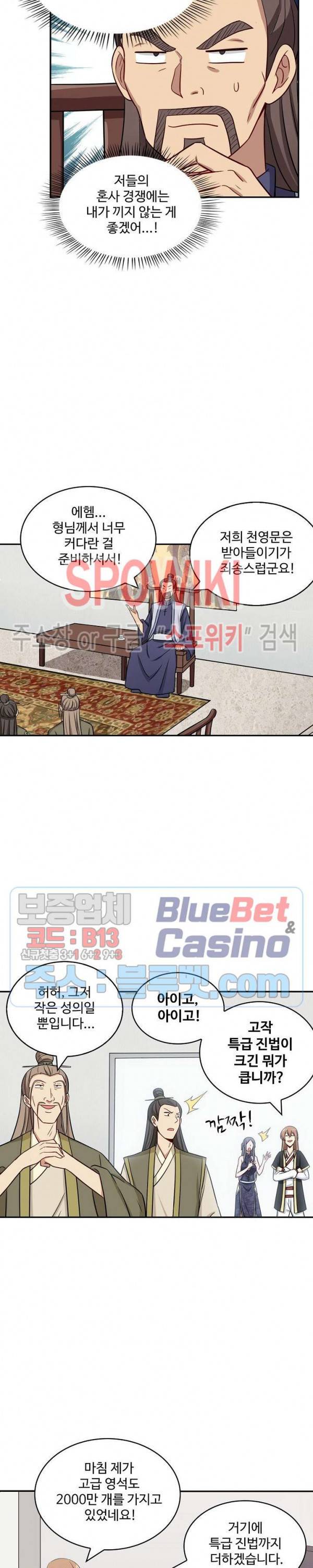 허세로 레벨업 하기! 222화 3