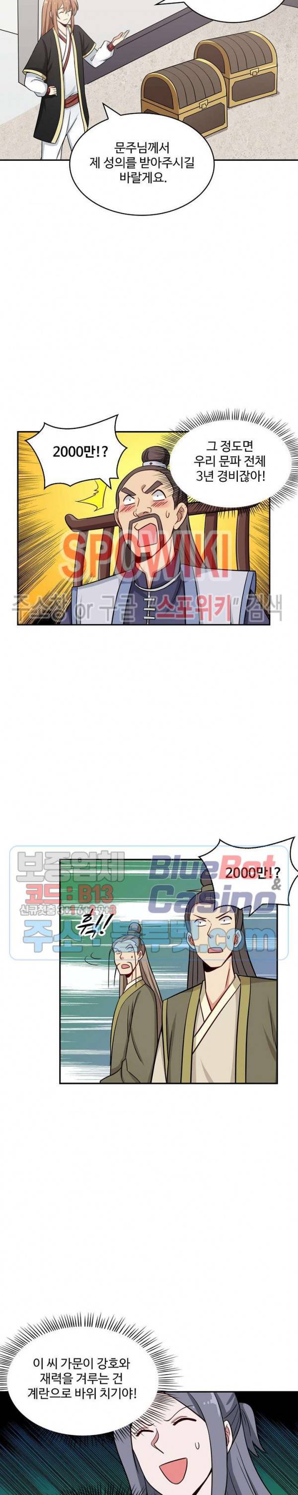 허세로 레벨업 하기! 222화 4