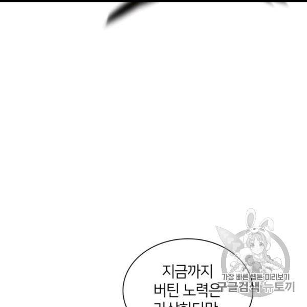 템빨(카카오) 55화 12