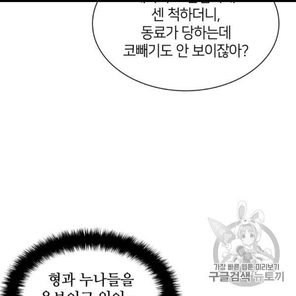 템빨(카카오) 55화 24