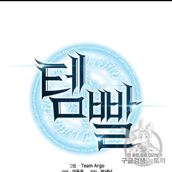 템빨(카카오) 55화 39
