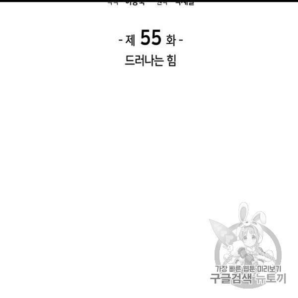 템빨(카카오) 55화 40