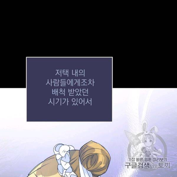 공작부인의 50가지 티 레시피 99화 6