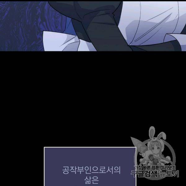 공작부인의 50가지 티 레시피 99화 8