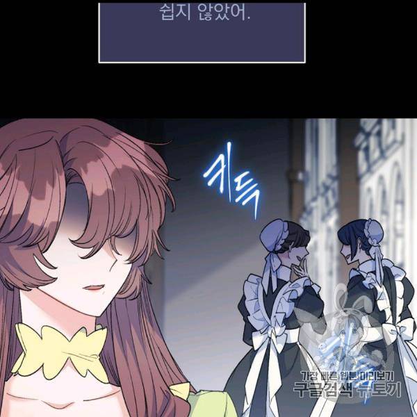 공작부인의 50가지 티 레시피 99화 9