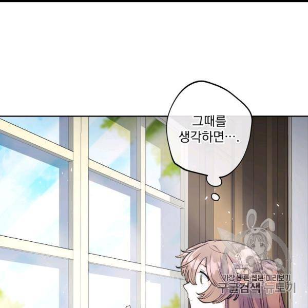 공작부인의 50가지 티 레시피 99화 11