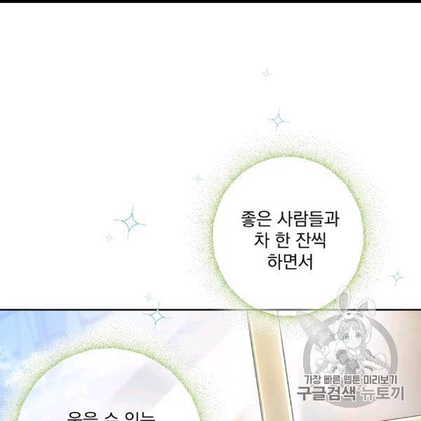 공작부인의 50가지 티 레시피 99화 13