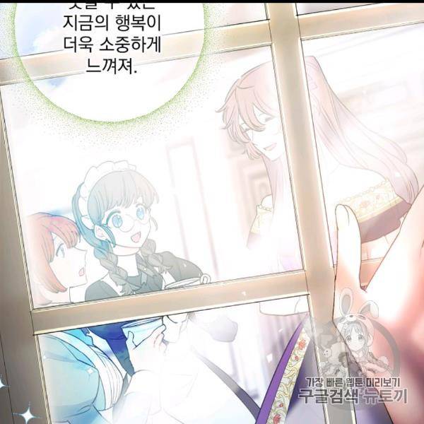 공작부인의 50가지 티 레시피 99화 14