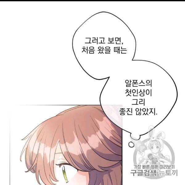 공작부인의 50가지 티 레시피 99화 16