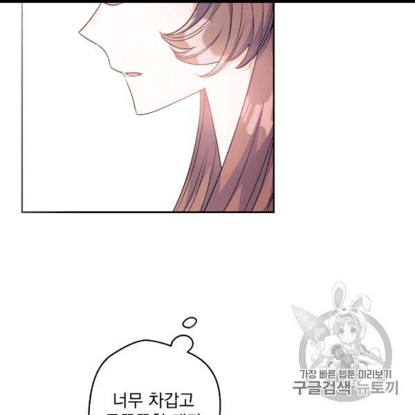 공작부인의 50가지 티 레시피 99화 17