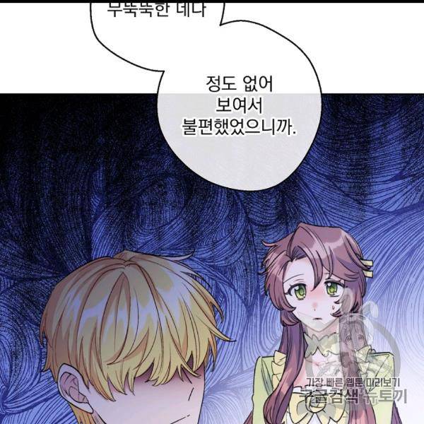 공작부인의 50가지 티 레시피 99화 18