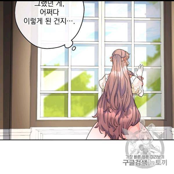 공작부인의 50가지 티 레시피 99화 20