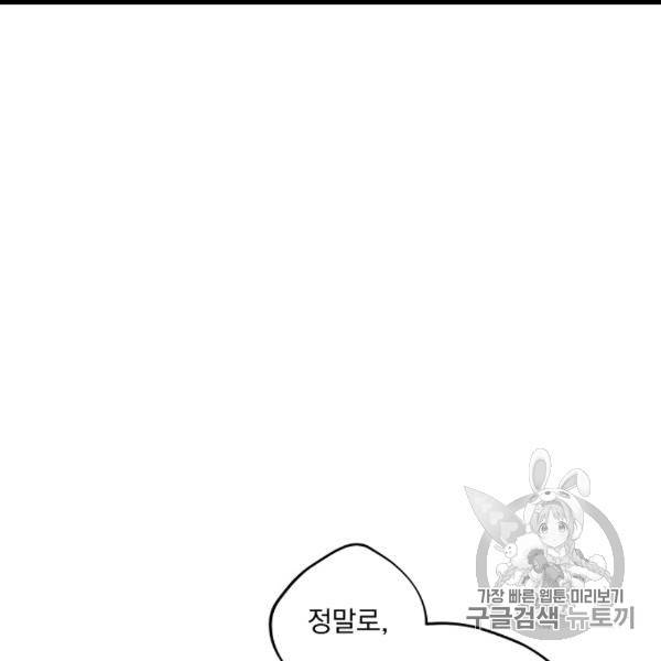 공작부인의 50가지 티 레시피 99화 21