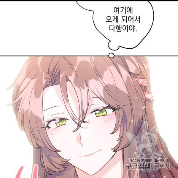 공작부인의 50가지 티 레시피 99화 22