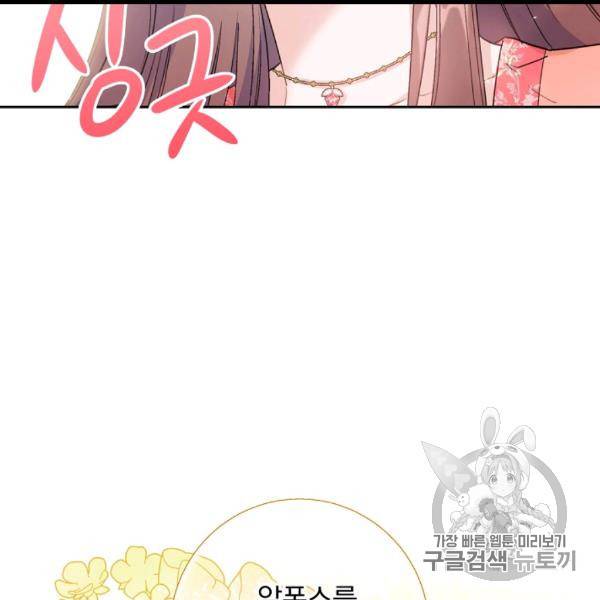 공작부인의 50가지 티 레시피 99화 23
