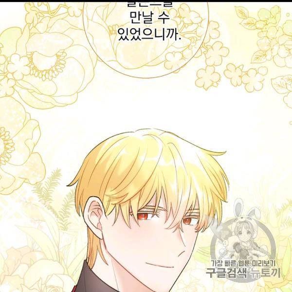 공작부인의 50가지 티 레시피 99화 24