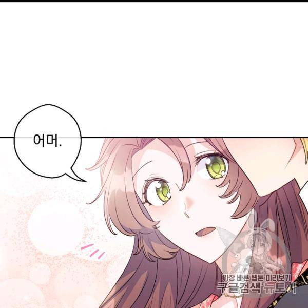 공작부인의 50가지 티 레시피 99화 28